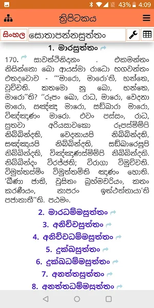 සරල සිංහල ත්‍රිපිටකය Screenshot 3