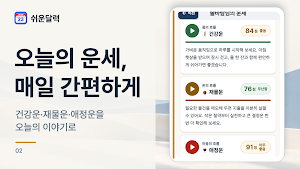 쉬운 달력 - 큰글씨, 운세, 만보기, 음력 일정 Screenshot 1