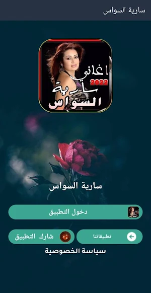 اغاني سارية السواس 2022 بدونت Screenshot 3
