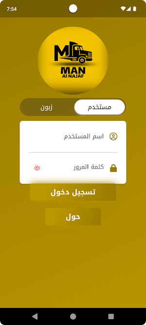 مان النجف Screenshot 1