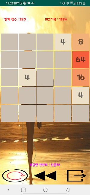 2048 갬성쓰 : 두뇌회전, 개발, 퍼즐 Screenshot 2