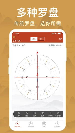 風水羅盤 Screenshot 0