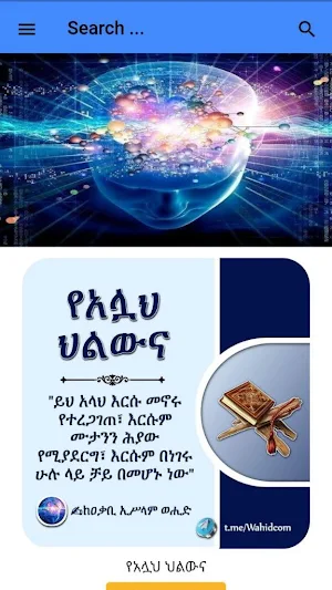 Wahid Islamic Apologetics Screenshot 2