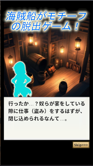 Escape from the Pirate Ship Screenshot 0