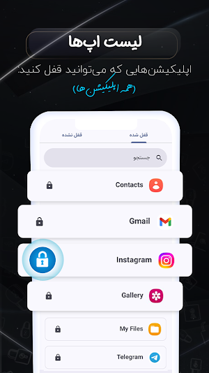 قفل برنامه - همه اندرویدها Screenshot 0