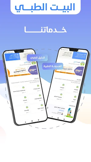 البيت الطبي (medical house) Screenshot 0