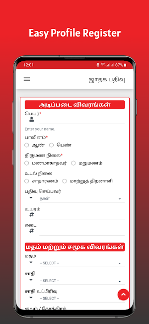 Thirumana Amaippalargal Screenshot 2