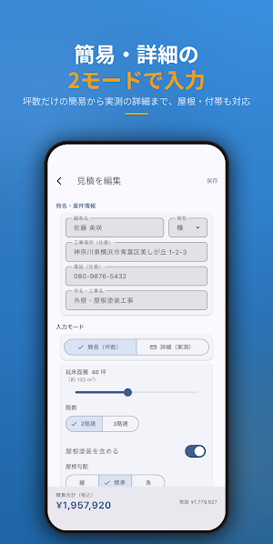 塗装見積 − 外壁・屋根の概算見積書PDF Screenshot 2