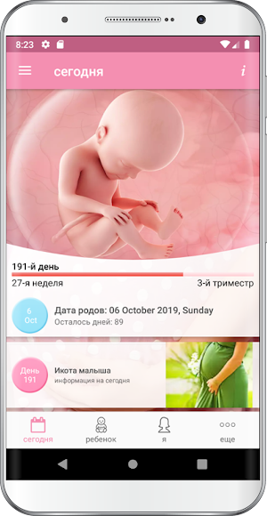 Беременность Screenshot 0