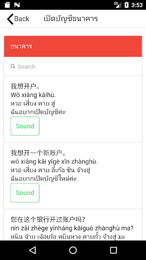 Chinese in the bank Screenshot 1