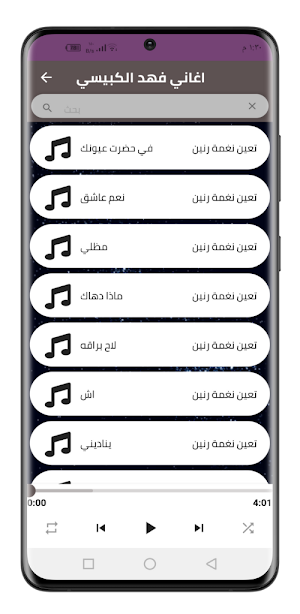 اغاني فهد الكبيسي 2022 بدون نت Screenshot 3