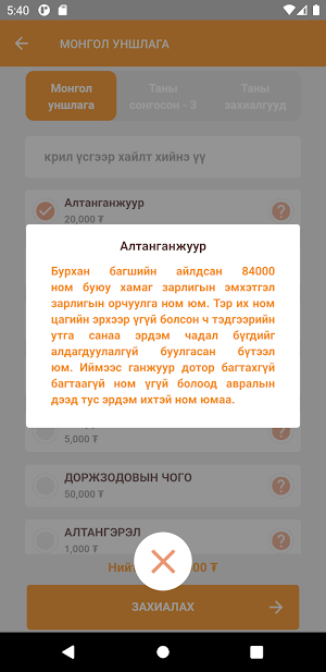 ЧАКРА Screenshot 3