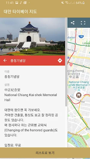 대만 타이베이 지도 Screenshot 2
