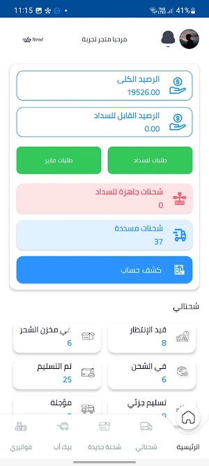 Torod Screenshot 2