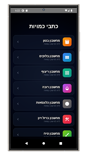 כתבי כמויות Screenshot 0