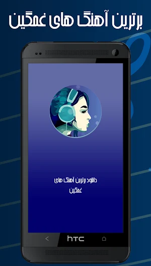 آهنگ غمگین ایرانی Screenshot 1