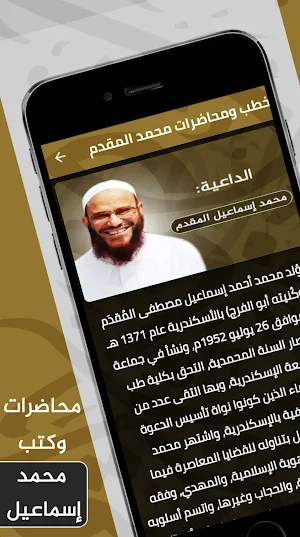 محمد اسماعيل المقدم - الشامل Screenshot 0