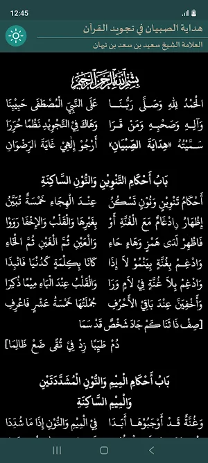Hidayah As-Shibyaan Screenshot 1