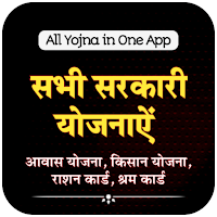 All Sarkari Yojana | सभी योजना