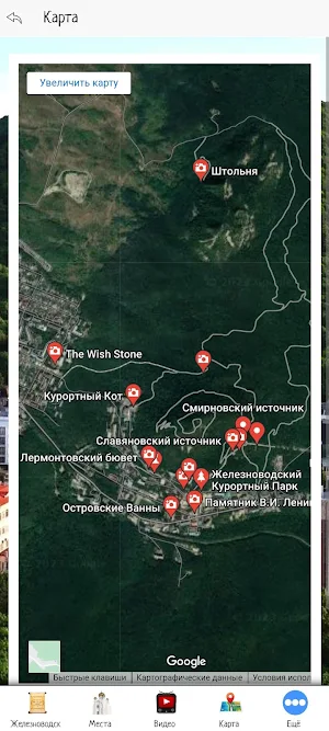 Железноводск Screenshot 3