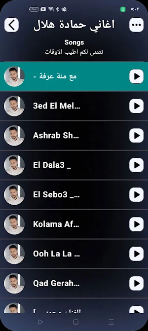 اغاني حمادة هلال القديمة بدونت Screenshot 1