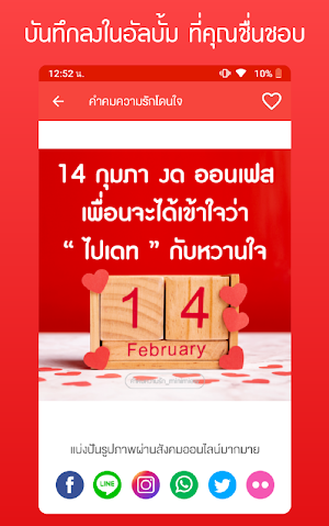 คำคมความรัก Screenshot 2
