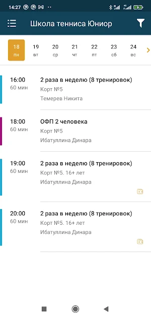 Школа большого тенниса "Юниор" Screenshot 3