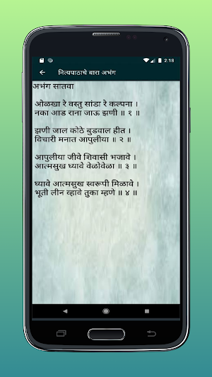 Nityapathache Bara Abhnag Screenshot 2