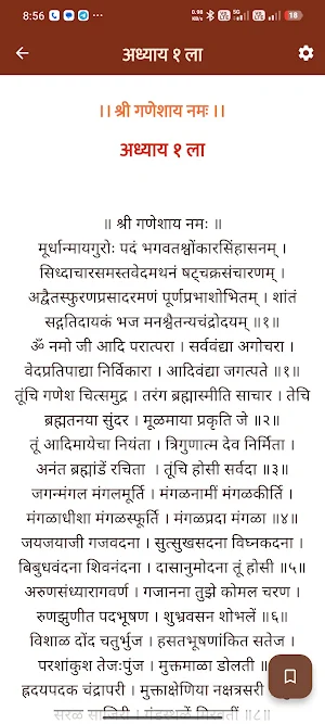 Shri Nathlilamrut नाथलिलामृत Screenshot 2