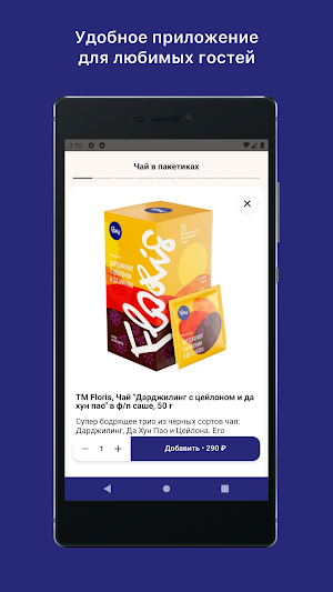 Floris. Чай и травы Screenshot 1