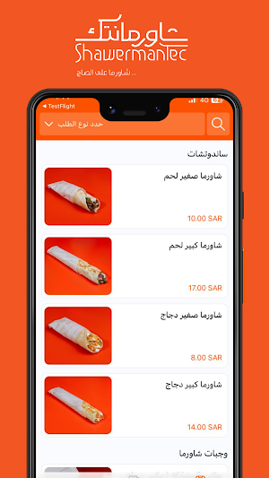 Shawermantec | شاورمانتك Screenshot 0