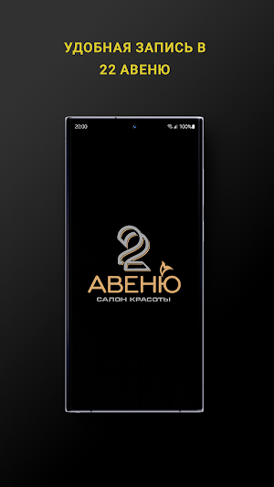 Салон красоты 22 Авеню Screenshot 0