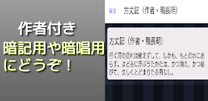 入試頻出！文学作品冒頭文集（古文） Screenshot 1