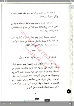 رواية الجزار Screenshot 2