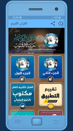 هيثم الدخين القرءان الكريم Screenshot 0