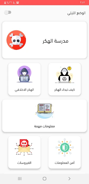مدرسة الهكر Screenshot 0
