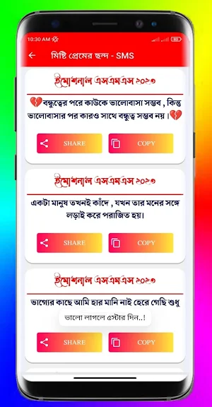 মিষ্টি প্রেমের ছন্দ - SMS Screenshot 1