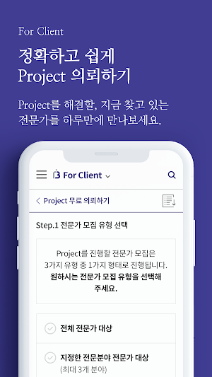 탤런트뱅크, 전문가 매칭 플랫폼 Screenshot 3