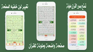 القرآن الكريم حفظ وتدبر وتجويد Screenshot 3