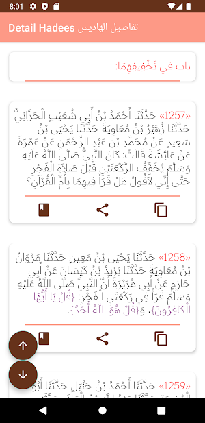 سنن أبي داود العربي Screenshot 2