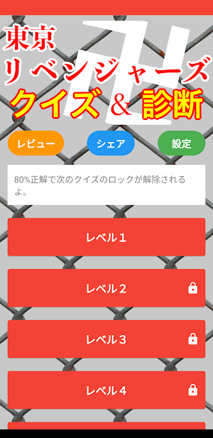 東京リベンジャーズクイズ診断 Screenshot 0