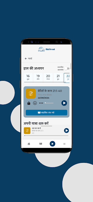 Thru the Bible छत्तीसगढ़ी Screenshot 2