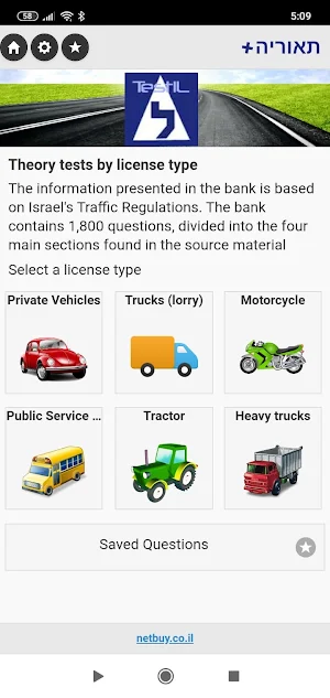 Israel Driving Theory - TestIL Screenshot 0