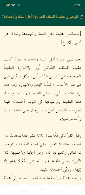 الوجيز في عقيدة السلف الصالح Screenshot 1