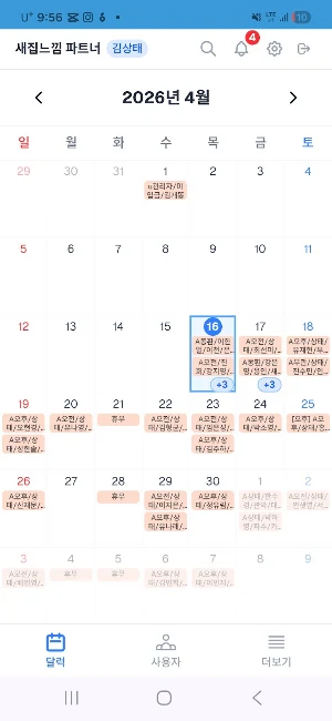 새집느낌 파트너 Screenshot 1