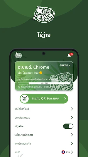 Café Amazon Laos Screenshot 2