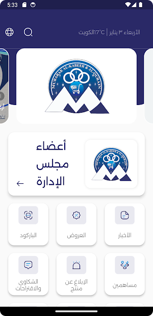 تعاونية مبارك الكبير والقرين Screenshot 1