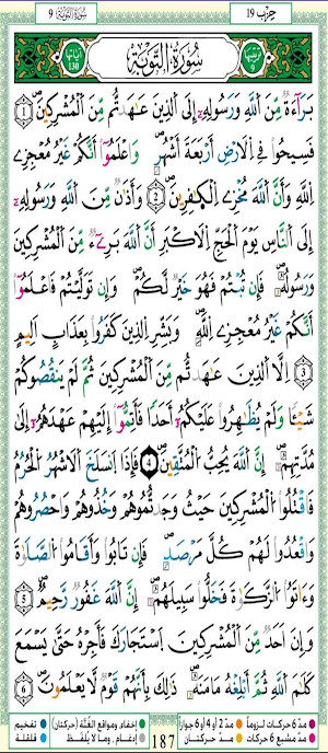 Quran Tajweed Warsh المصحف ورش Screenshot 2