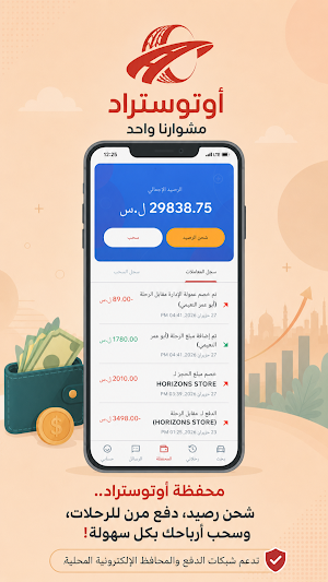 أوتوستراد: مشوارنا واحد Screenshot 3