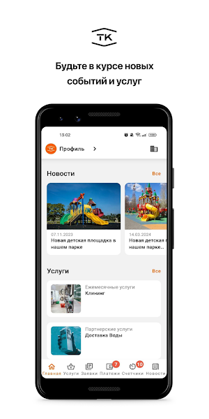 ТК Screenshot 0